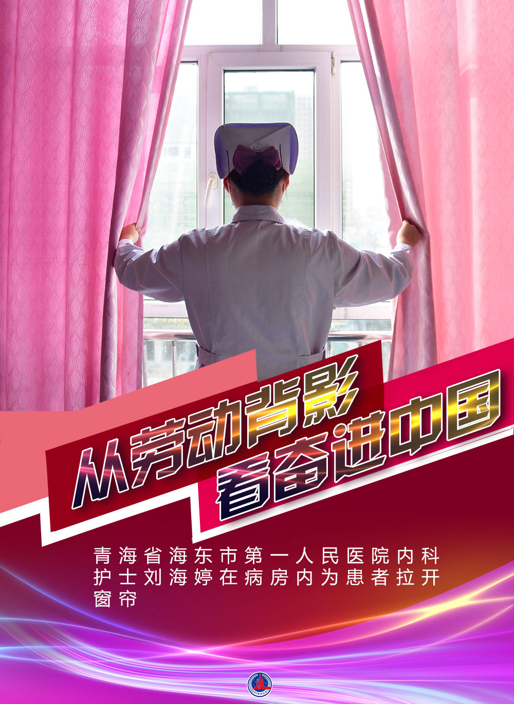 从劳动背影 看奋进中国