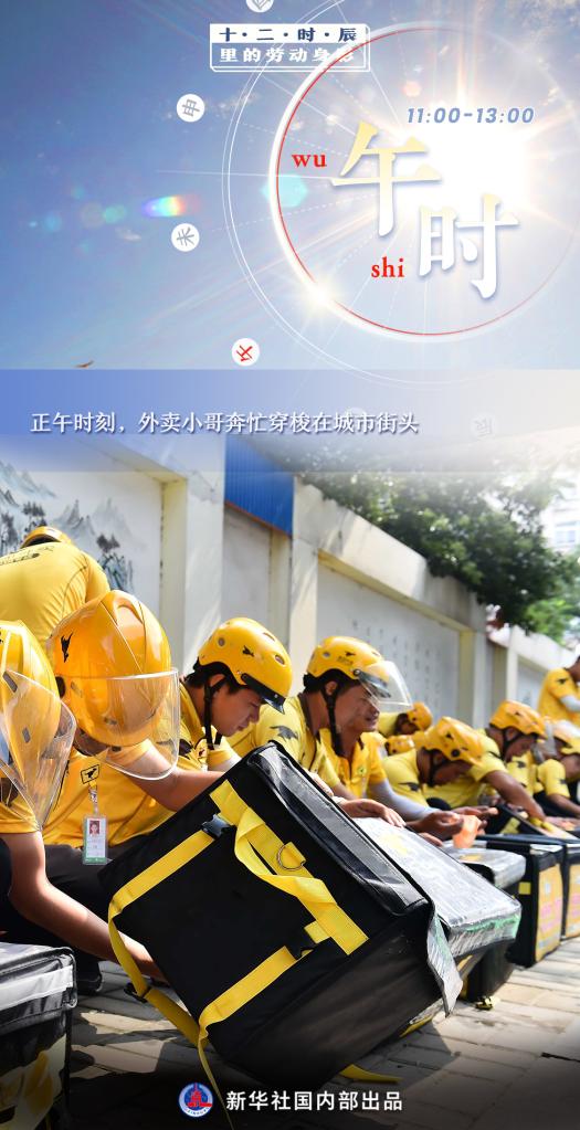 “十二时辰”里的劳动身影