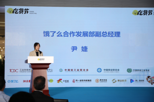 2023年“吃货节”优质食品促生产、助消费活动启动仪式在京举行