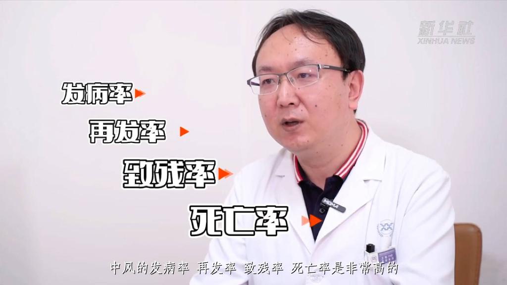 新华全媒+丨警惕健康“头号杀手” 我们如何科学预防中风？