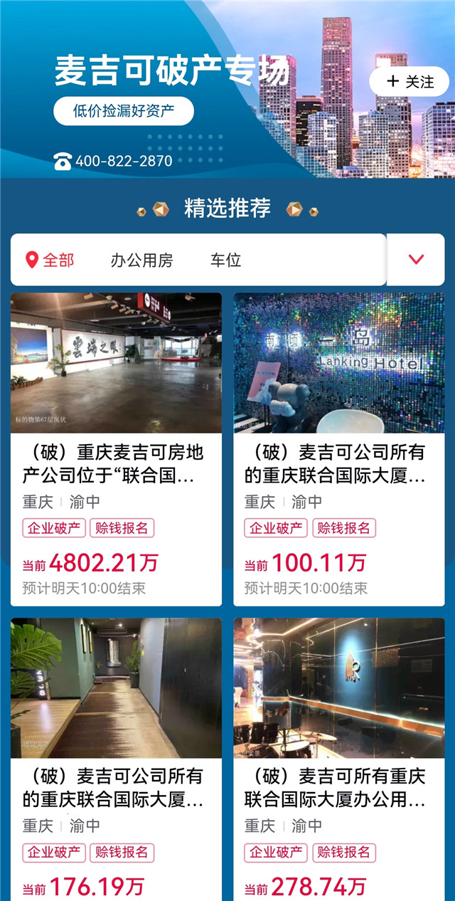 重庆地标联合国际大厦破产拍卖 批量办公用房车位7折起拍