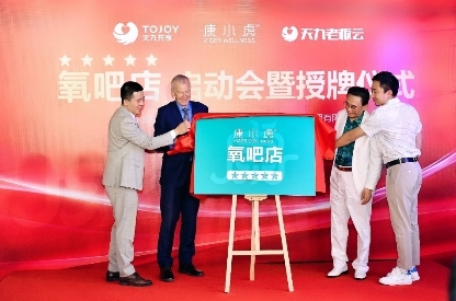 康小虎授牌第二批“氧吧店” 改善城市人三大痛点