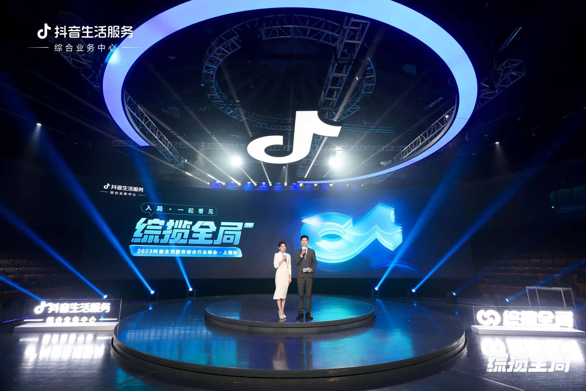 抖音生活服务综合行业峰会上海举办 以多视角助力商家生意长虹