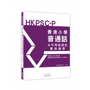 微信分享图 香港首次举办小学普通话水平考级