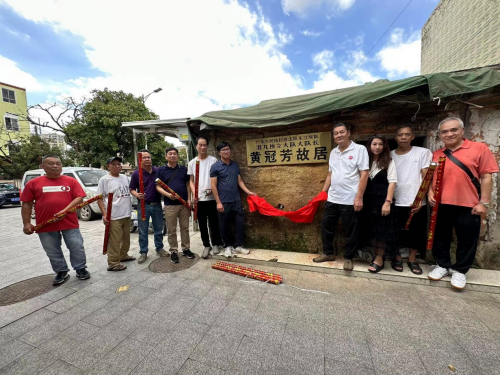 香港抗战中的传奇武工队长黄冠芳故居揭牌