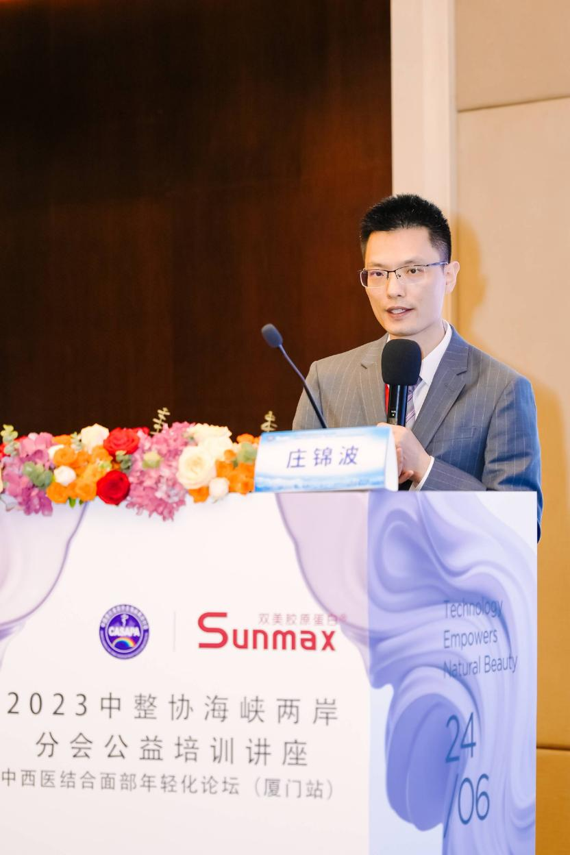 双美赞助中整协海峡两岸分会面部年轻化论坛 探索胶原新风向