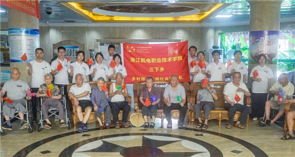 浙江机电职业技术学院暑期社会实践队“爱老助老”庆七一