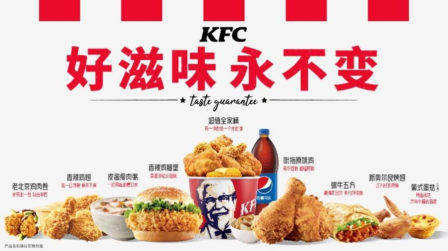 肯德基以经典致敬消费者，好滋味永不变——津典与经典相遇 美味与城市相伴