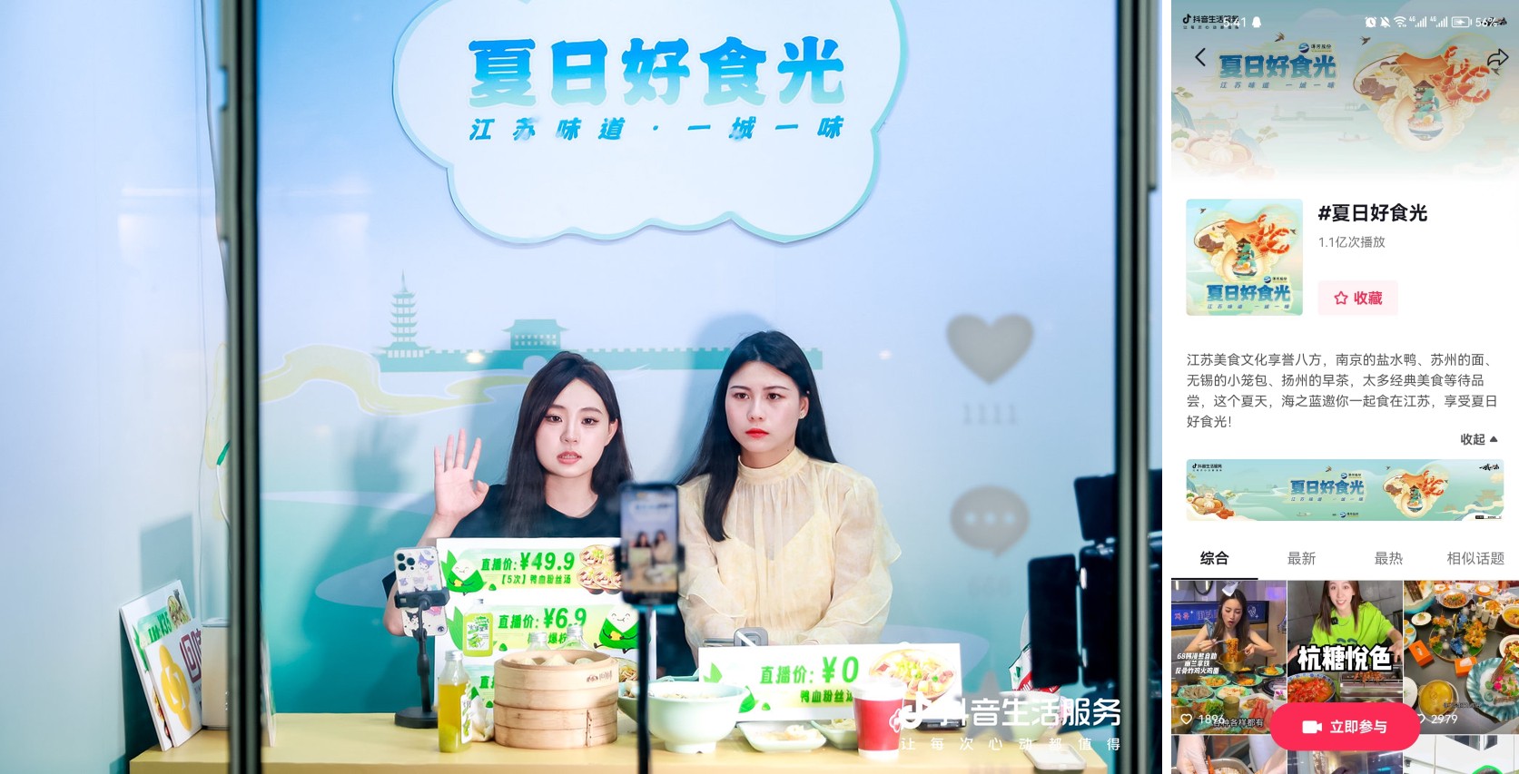 烟火江苏，风味长存，抖音生活服务携手洋河蓝色经典海之蓝打造“一城一味”美食街区