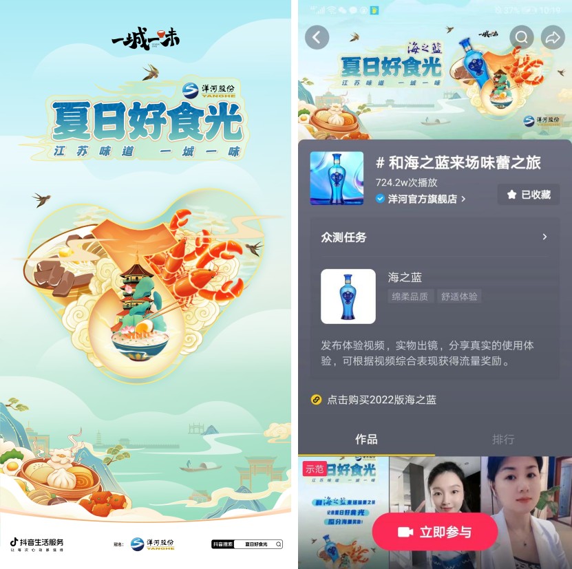 烟火江苏，风味长存，抖音生活服务携手洋河蓝色经典海之蓝打造“一城一味”美食街区