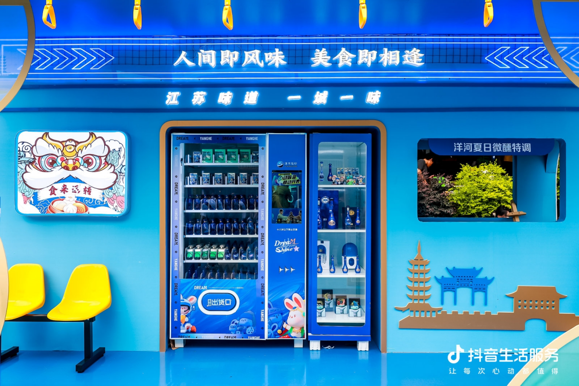 烟火江苏，风味长存，抖音生活服务携手洋河蓝色经典海之蓝打造“一城一味”美食街区