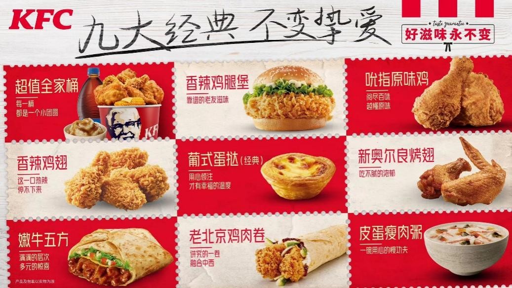 肯德基以经典致敬消费者，好滋味永不变——津典与经典相遇 美味与城市相伴