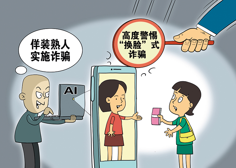 警惕！“AI换脸”诈骗出现涉政苗头