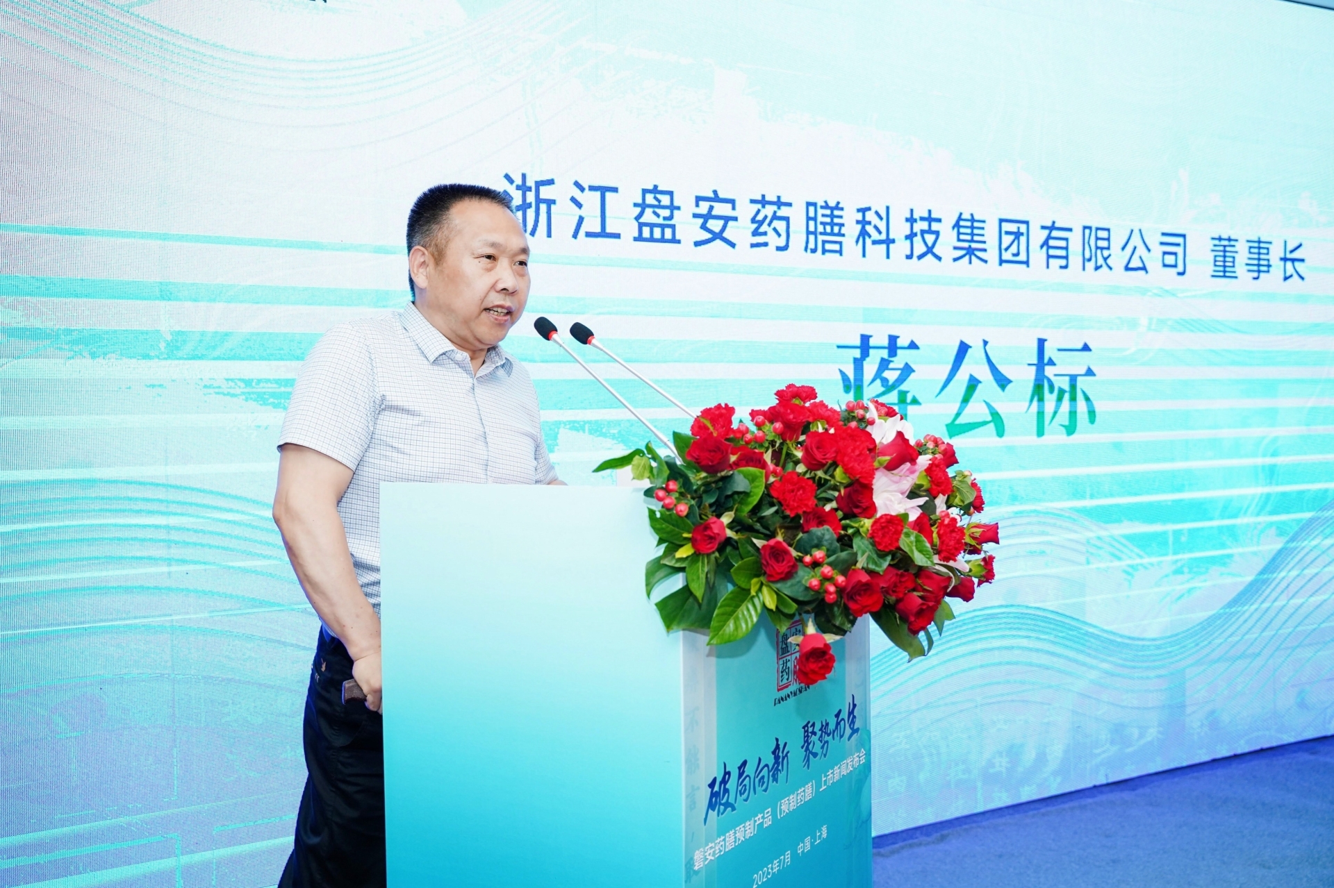 盘安药膳新品预制药膳上市发布会在沪举办