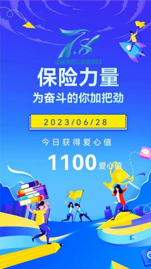 天安人寿上海分公司2023年7.8全国保险公众宣传日精彩活动
