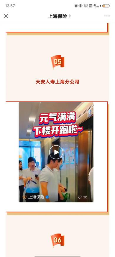 天安人寿上海分公司2023年7.8全国保险公众宣传日精彩活动
