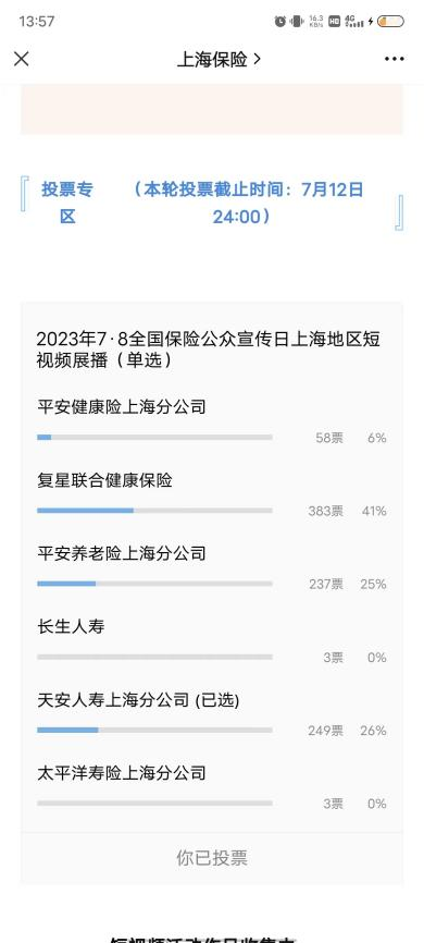 天安人寿上海分公司2023年7.8全国保险公众宣传日精彩活动