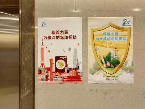 天安人寿上海分公司2023年7.8全国保险公众宣传日精彩活动