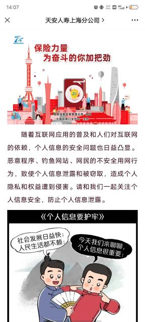 天安人寿上海分公司2023年7.8全国保险公众宣传日精彩活动