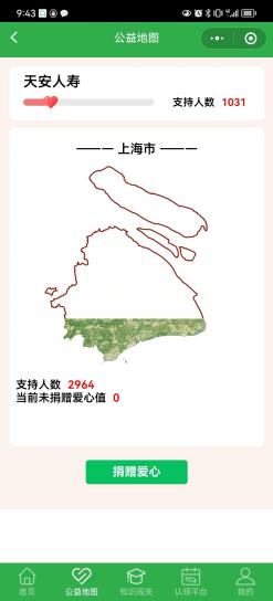 天安人寿上海分公司2023年7.8全国保险公众宣传日精彩活动