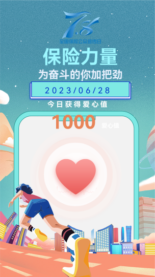 天安人寿上海分公司2023年7.8全国保险公众宣传日精彩活动
