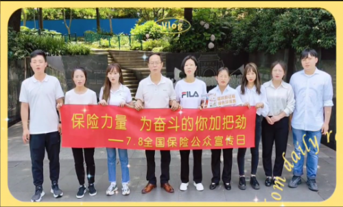 天安人寿上海分公司2023年7.8全国保险公众宣传日精彩活动