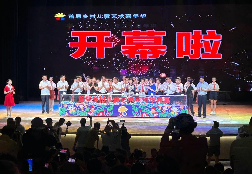 儿童艺术嘉年华探索文化产业赋能乡村振兴