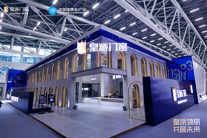 首日盛况|皇派门窗亮相中国建博会(广州),线上线下火爆出圈