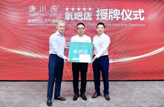 第三批康小虎“氧吧店”完成授牌 海外前总理点赞线下服务场所服务新模式