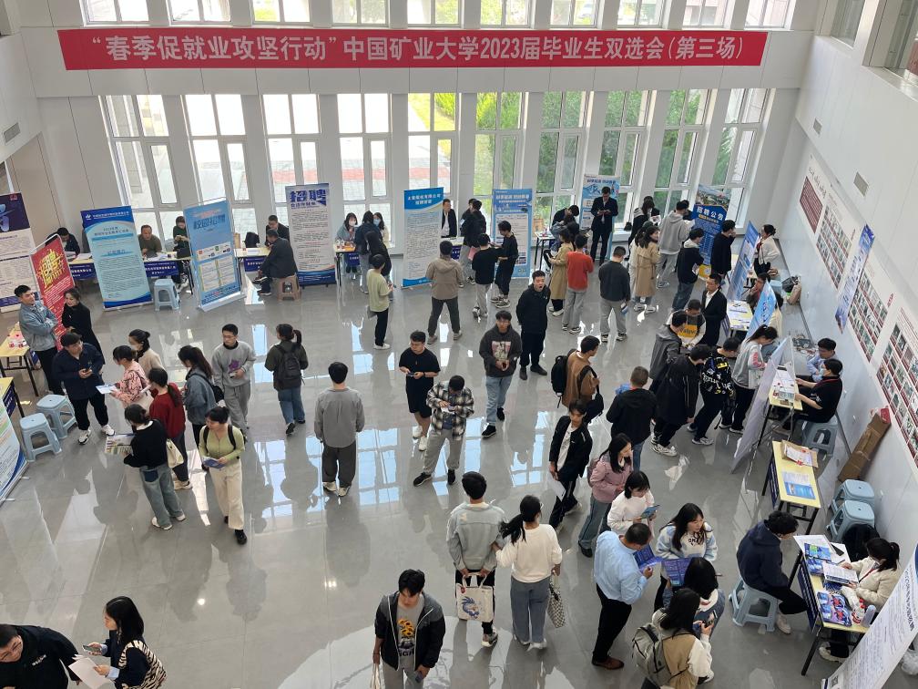 中国矿业大学：“四个精准”帮扶困难毕业生就业
