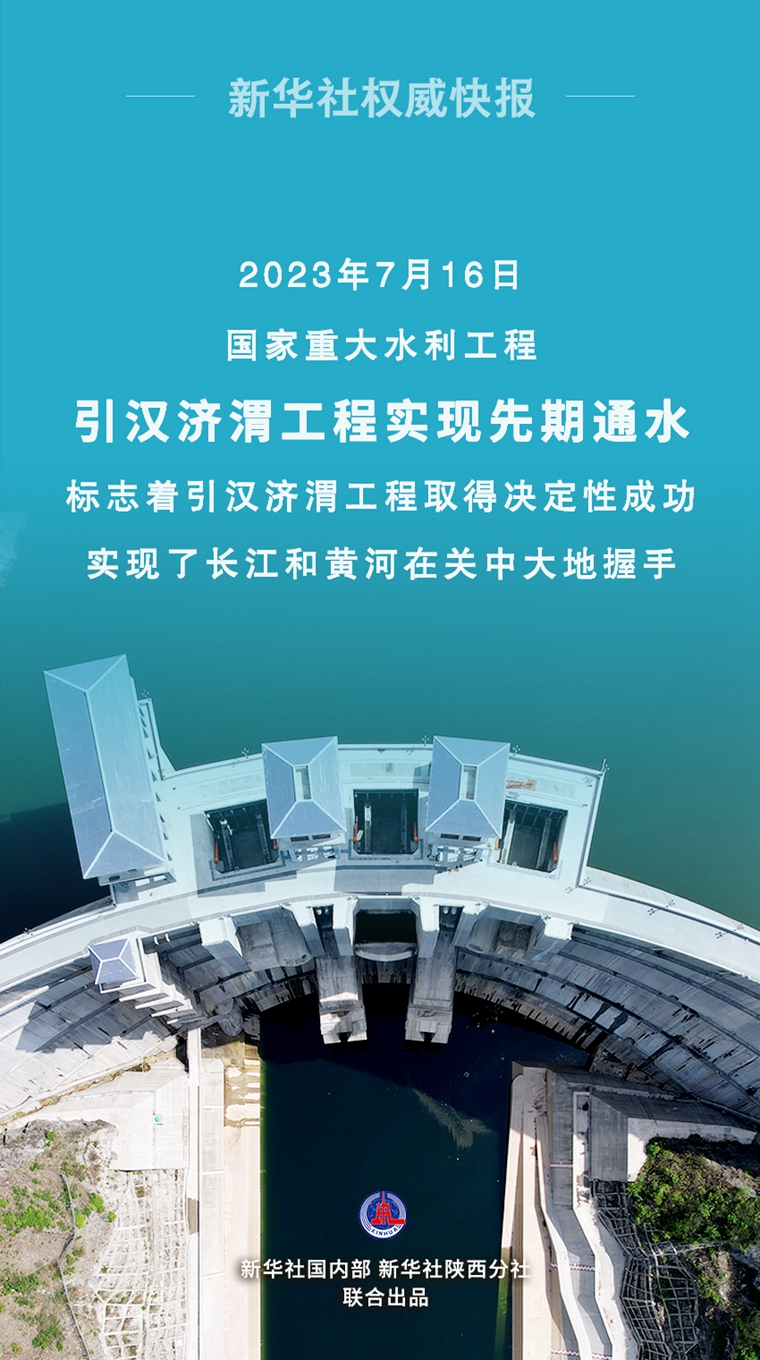 引汉济渭先期通水 长江黄河关中握手