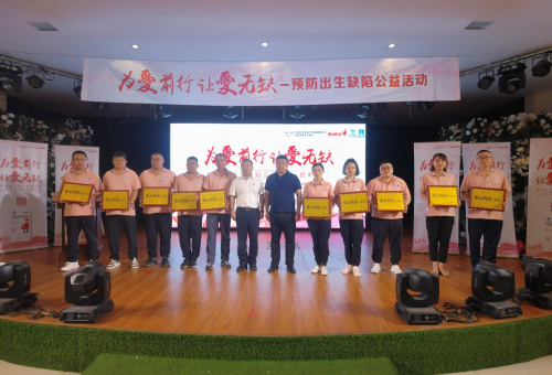 为爱前行 让爱无缺  预防出生缺陷公益活动在抚顺启动