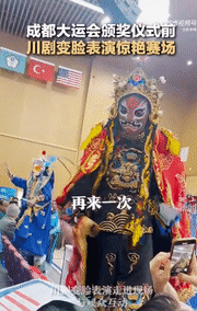 青春“蓉”光丨川剧脸谱闪现大运赛场 “蛙王”“蝶后”开启刷金模式