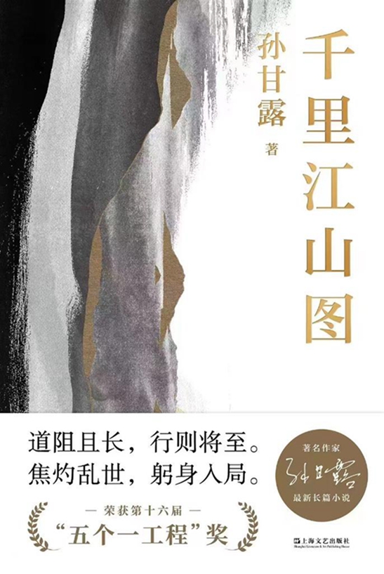 新鲜出炉！5部长篇小说荣获第十一届茅盾文学奖