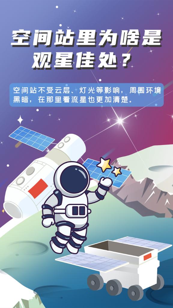 英仙座流星雨哪儿看好？空间站！