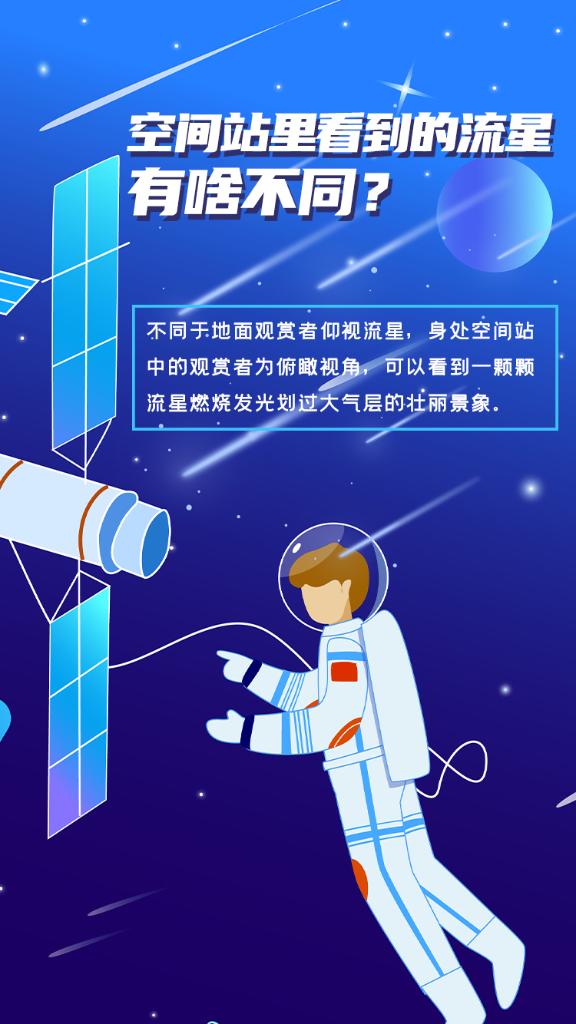 英仙座流星雨哪儿看好？空间站！