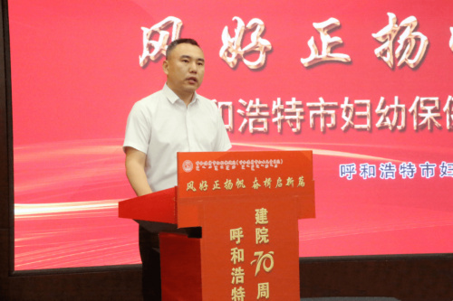 风好正扬帆 • 奋楫启新篇 呼市妇幼保健院建院70周年系列学术活动正式启动