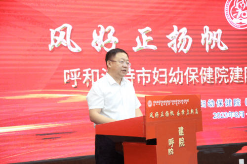 风好正扬帆 • 奋楫启新篇 呼市妇幼保健院建院70周年系列学术活动正式启动