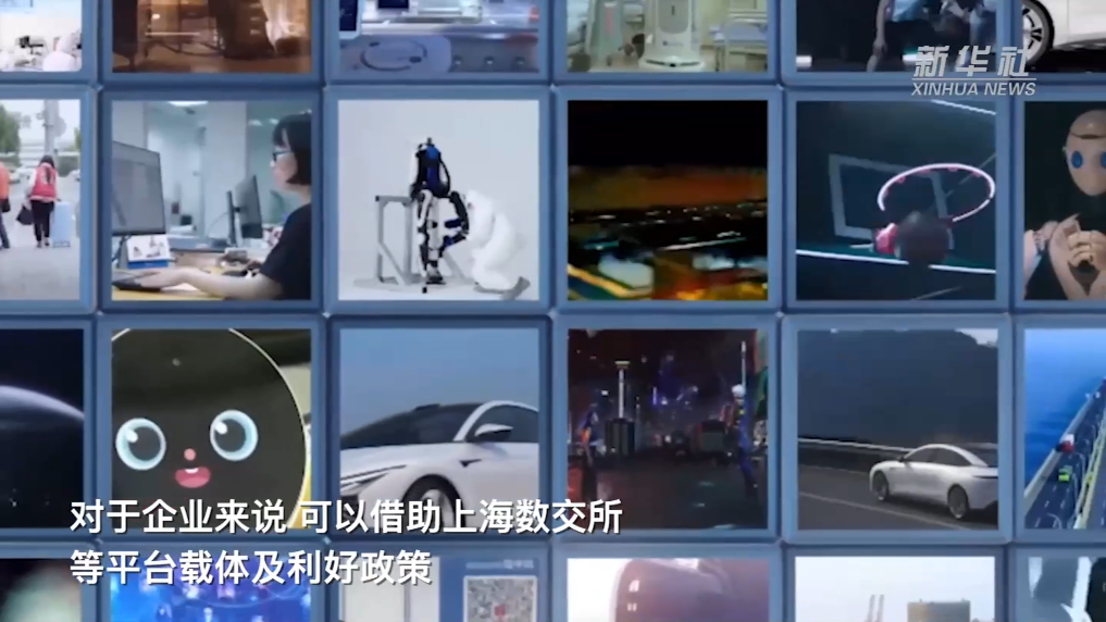 新华全媒+｜上海发布系列激励政策 激发数字经济新动能