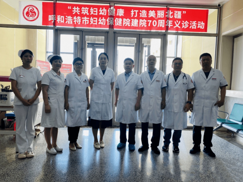 风好正扬帆 • 奋楫启新篇 呼市妇幼保健院建院70周年系列学术活动正式启动