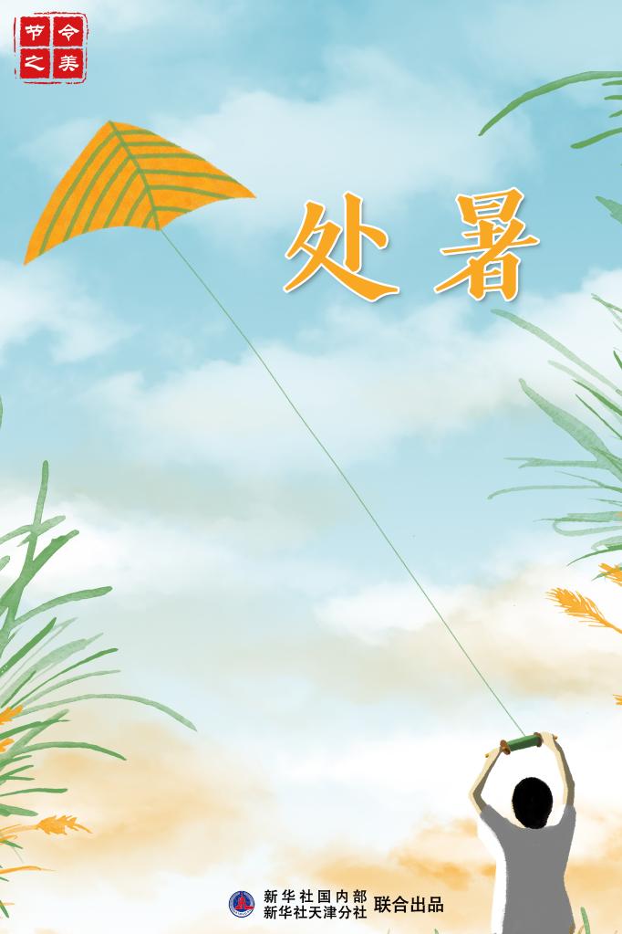节令之美·处暑｜未觉夏已尽，时至入新秋
