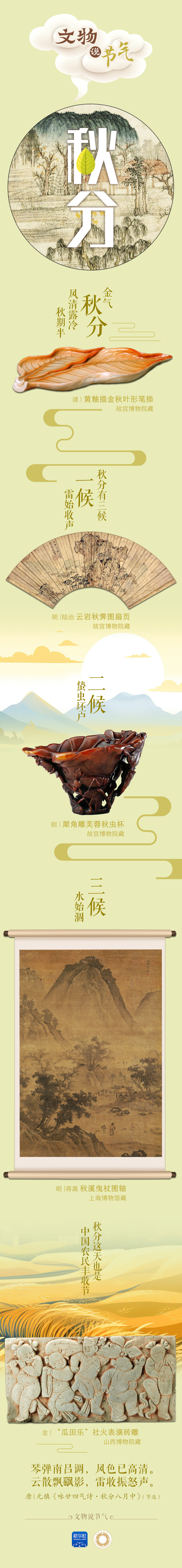 文物说节气｜秋分