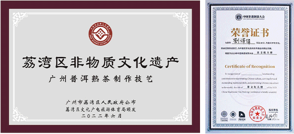 普洱传世新篇 | 解读非遗熟茶密码