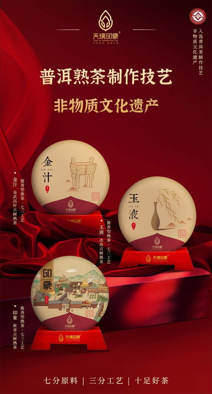 普洱传世新篇 | 解读非遗熟茶密码