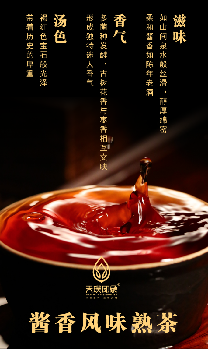 普洱传世新篇 | 解读非遗熟茶密码