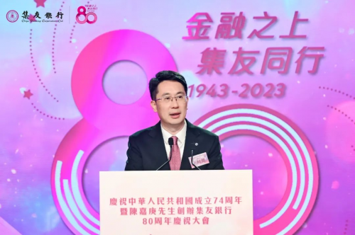 金融之上 集友同行  陈嘉庚先生创办集友银行80周年庆祝大会在港举行