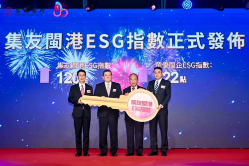 金融之上 集友同行  陈嘉庚先生创办集友银行80周年庆祝大会在港举行
