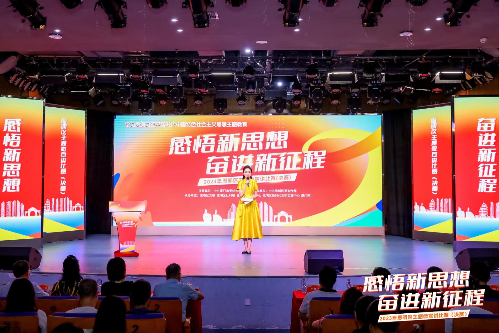 感悟新思想 奋进新征程！2023年厦门市思明区主题微宣讲圆满落幕