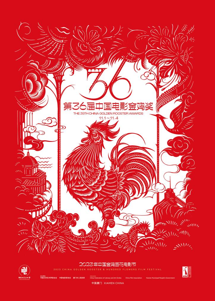 2023年中国金鸡百花电影节将于11月1日至4日举办