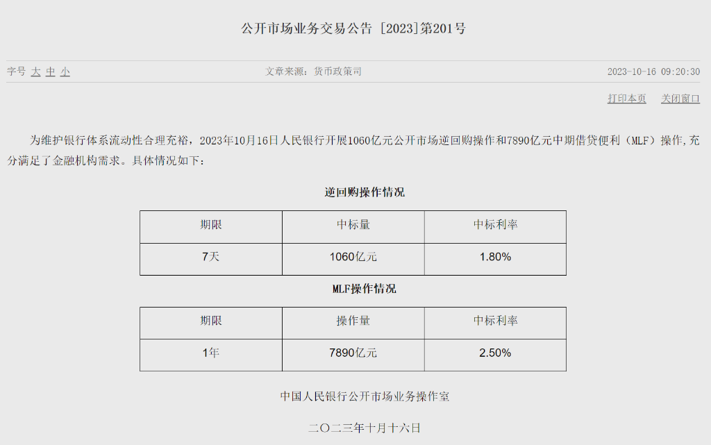 增量续做 央行开展7890亿元MLF操作